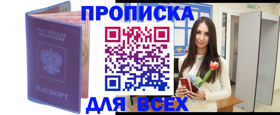 прописка 2025 в Коряжме